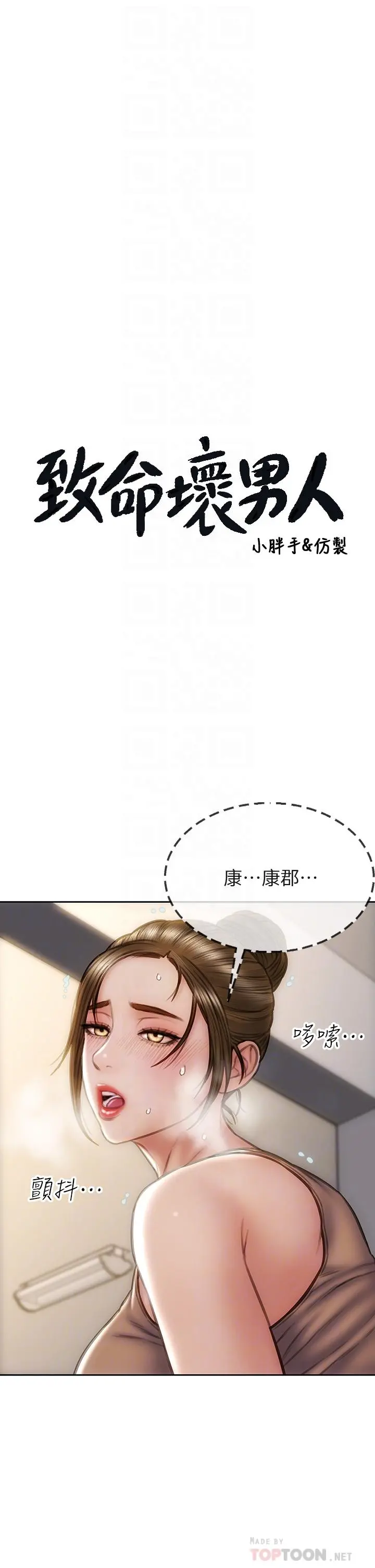 致命坏男人 - 第36话-在客人面前淫水满溢 - page 4