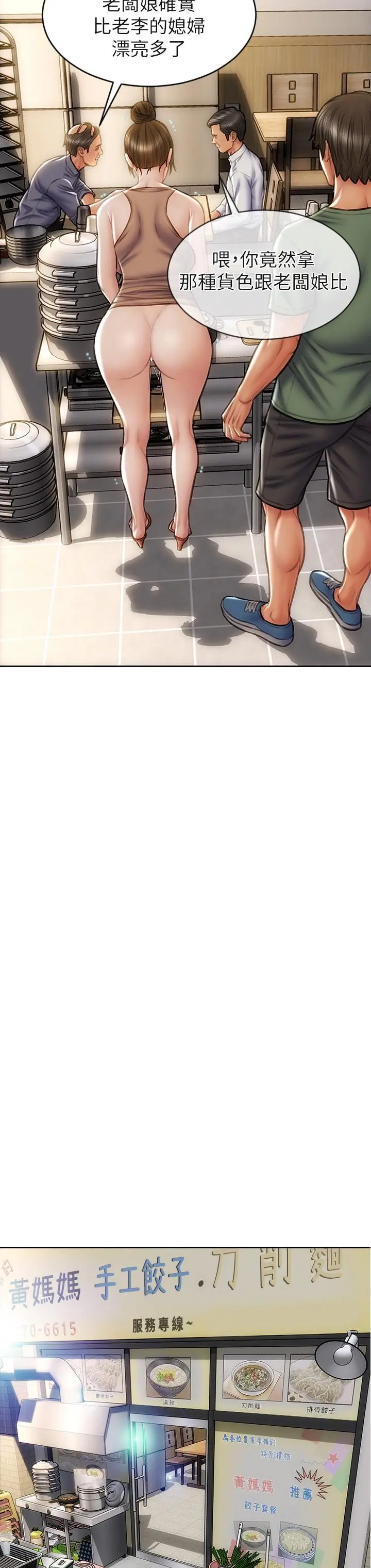 致命坏男人 - 第36话-在客人面前淫水满溢 - page 19
