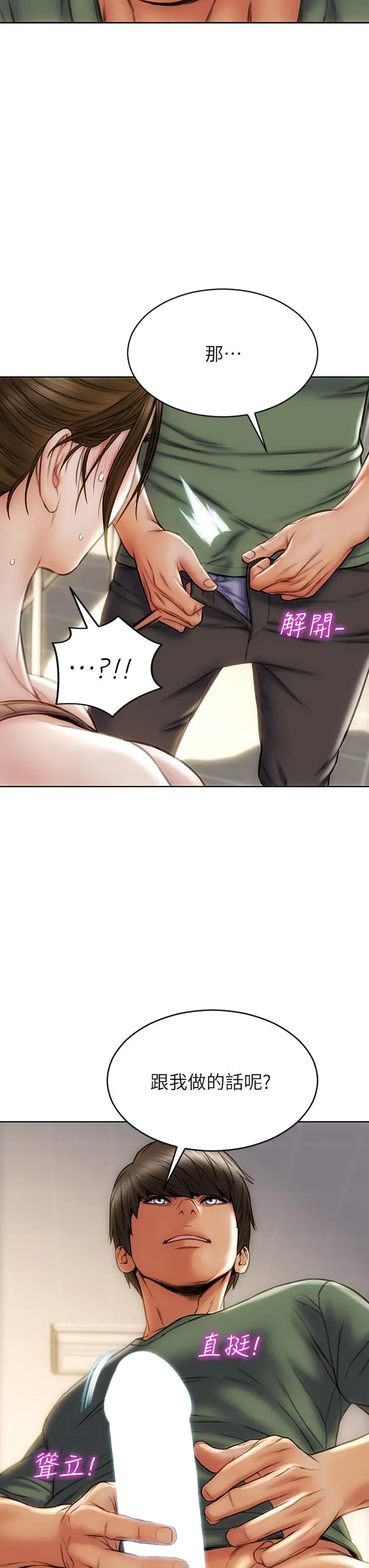致命坏男人 - 第36话-在客人面前淫水满溢 - page 40