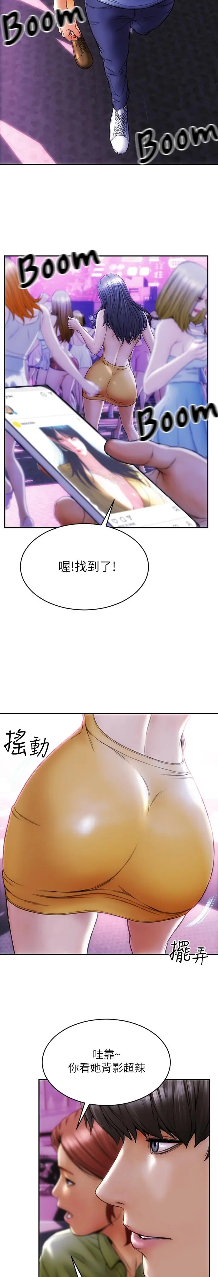 致命坏男人 - 第1话-直接在夜店开战 - page 6