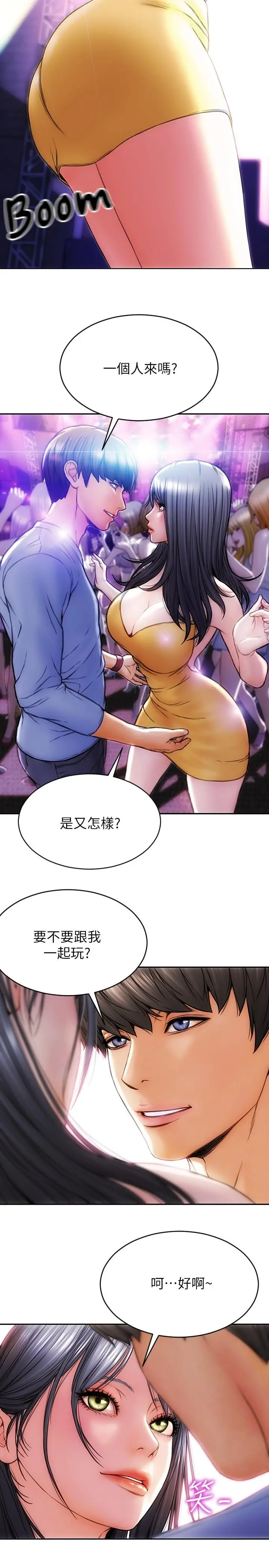 致命坏男人 - 第1话-直接在夜店开战 - page 8