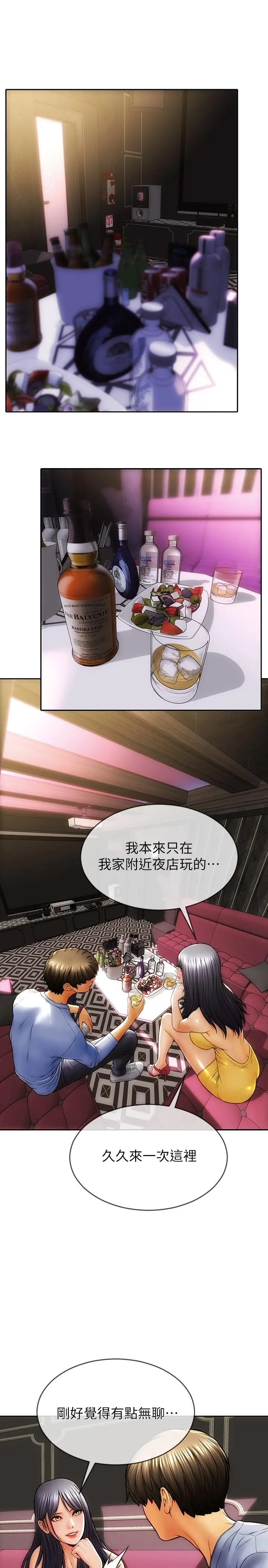致命坏男人 - 第1话-直接在夜店开战 - page 10