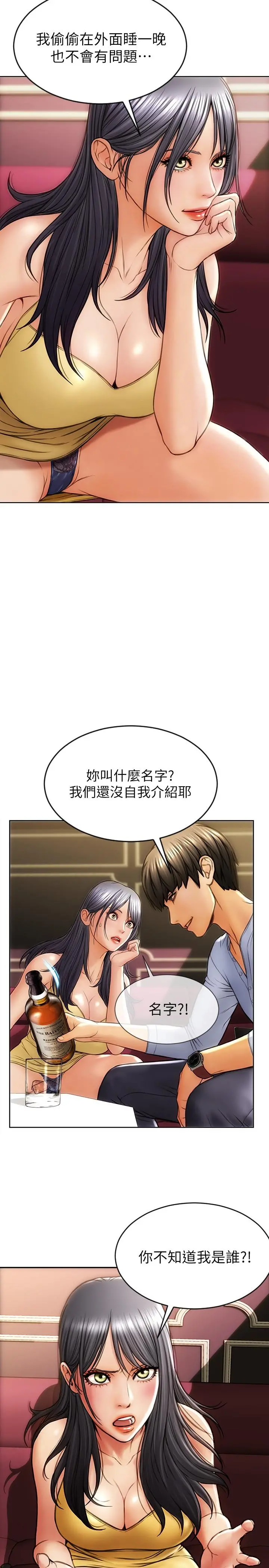 致命坏男人 - 第1话-直接在夜店开战 - page 13