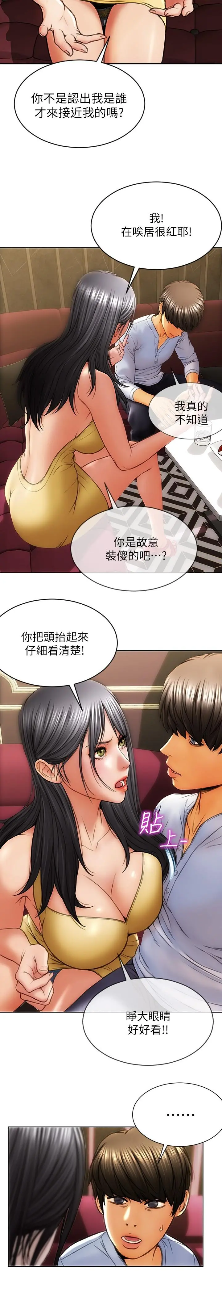 致命坏男人 - 第1话-直接在夜店开战 - page 14