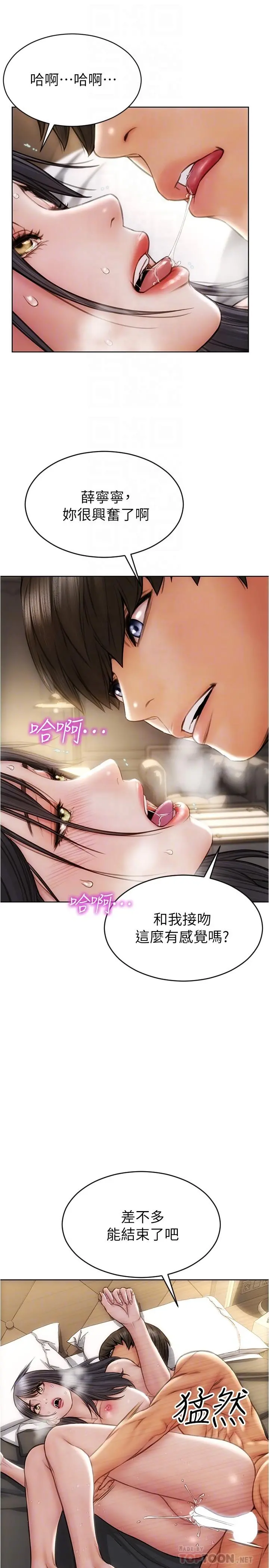致命坏男人 - 第16话-你就这么喜欢我的肉棒啊？ - page 4