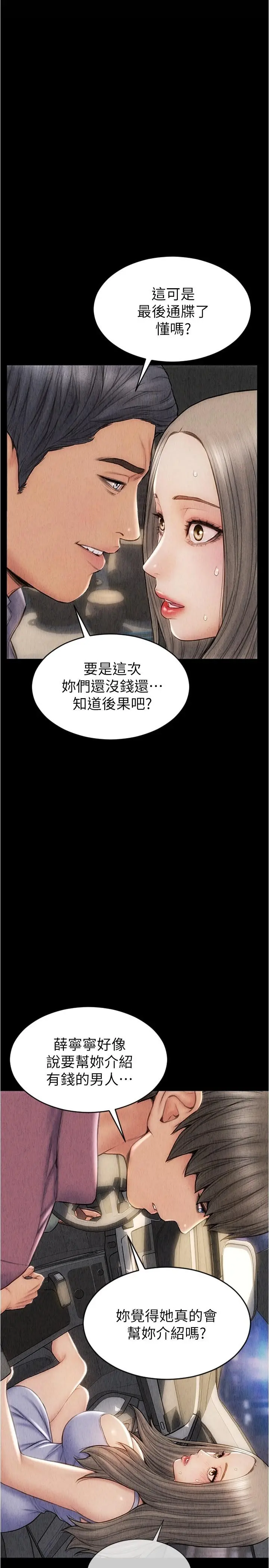 致命坏男人 - 第16话-你就这么喜欢我的肉棒啊？ - page 25