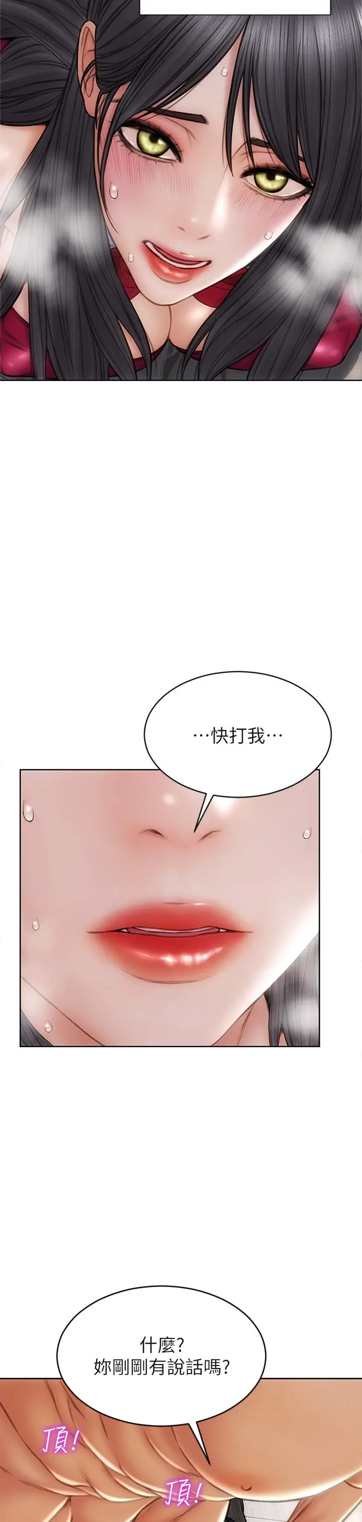 致命坏男人 - 第29话-明明就很爽，还嘴硬 - page 19