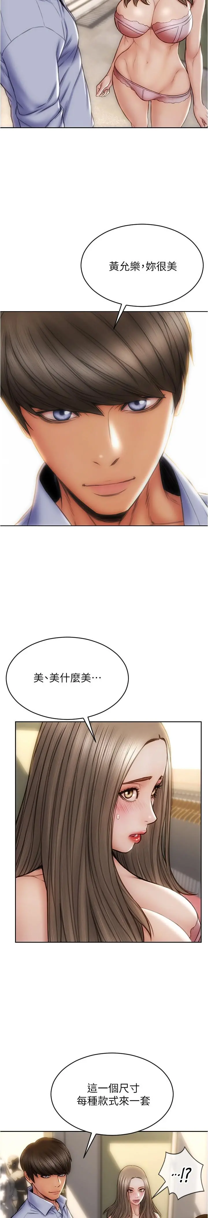 致命坏男人 - 第18话-融化身体的技巧 - page 3