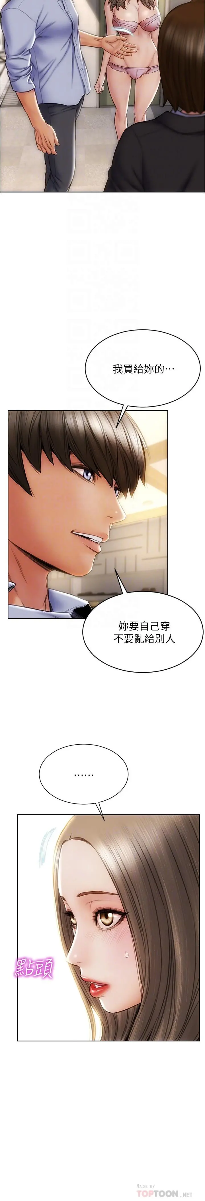 致命坏男人 - 第18话-融化身体的技巧 - page 4