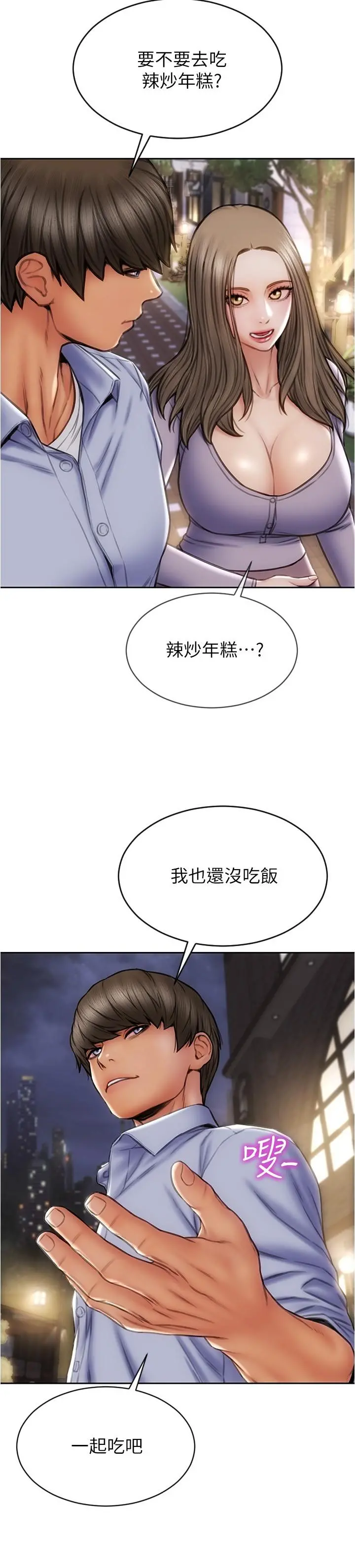 致命坏男人 - 第18话-融化身体的技巧 - page 7