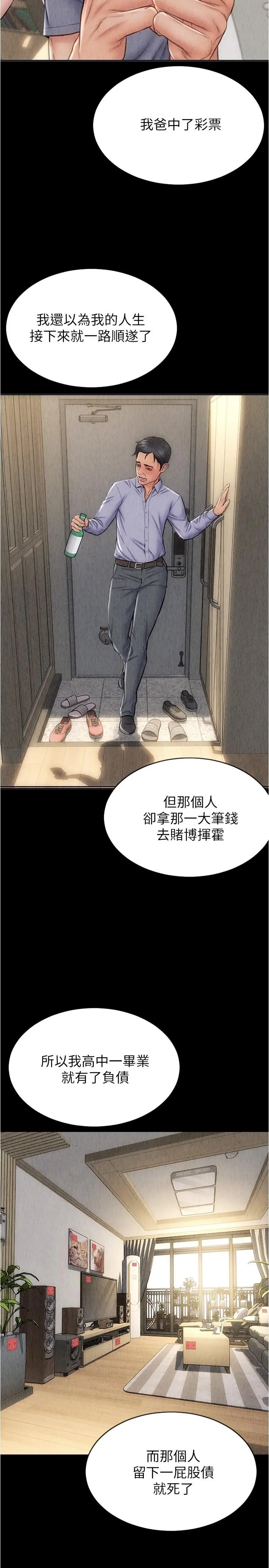 致命坏男人 - 第18话-融化身体的技巧 - page 19