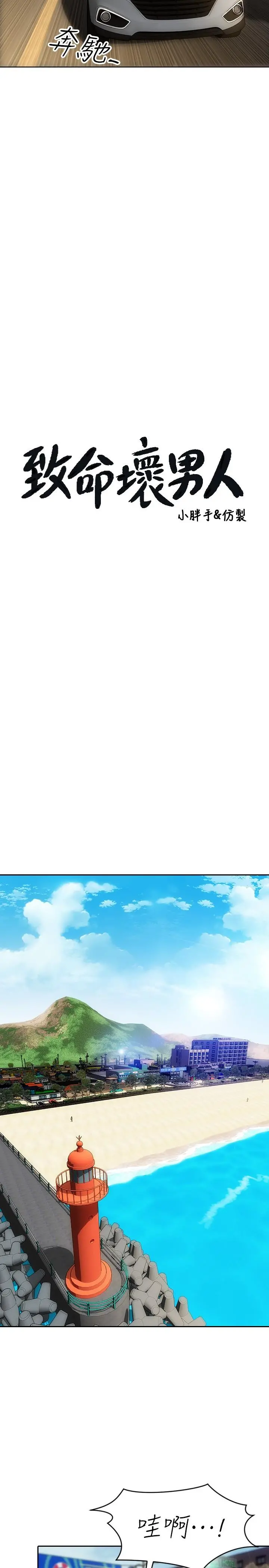致命坏男人 - 第6话-睡一晚再走吧 - page 3