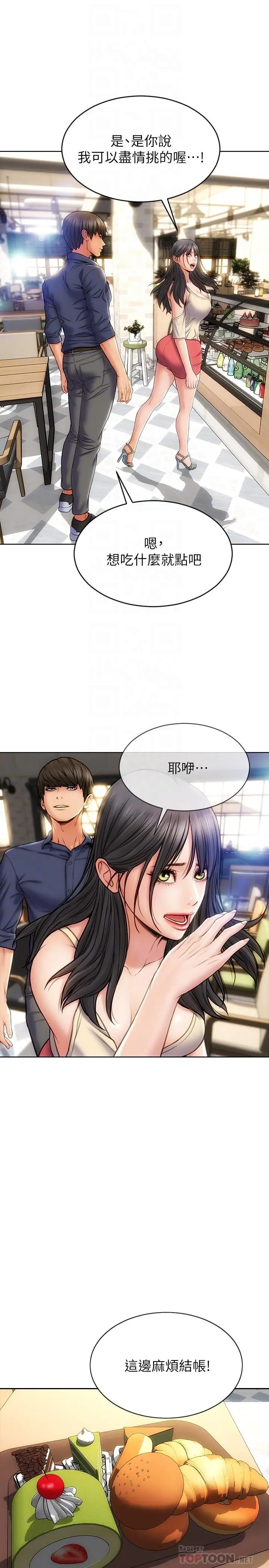 致命坏男人 - 第6话-睡一晚再走吧 - page 12