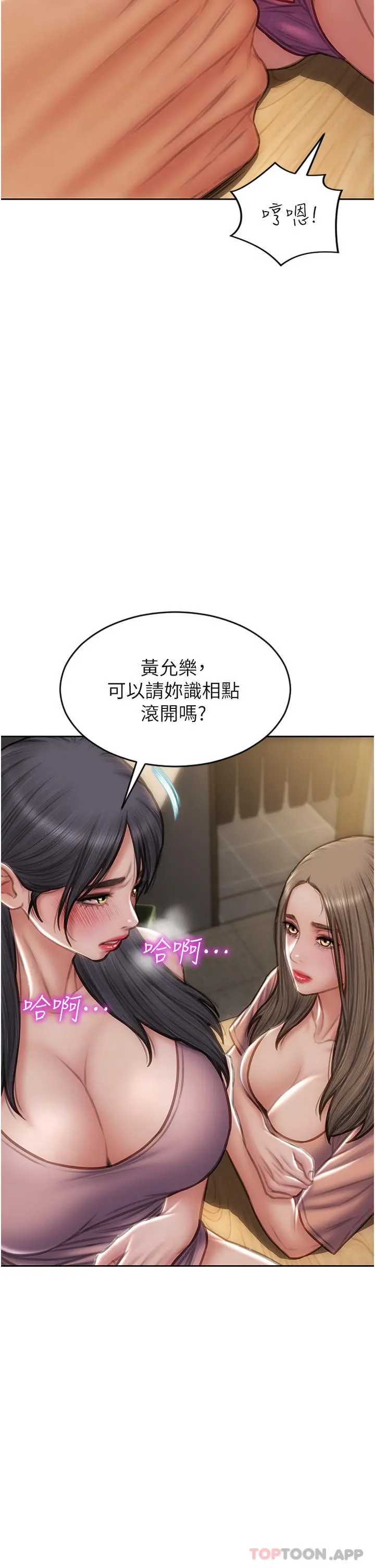 致命坏男人 - 第75话-要不先来点开胃菜 - page 16