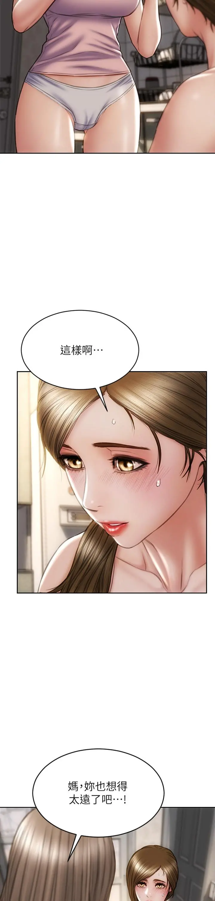 致命坏男人 - 第33话-知道真相的宁宁 - page 5