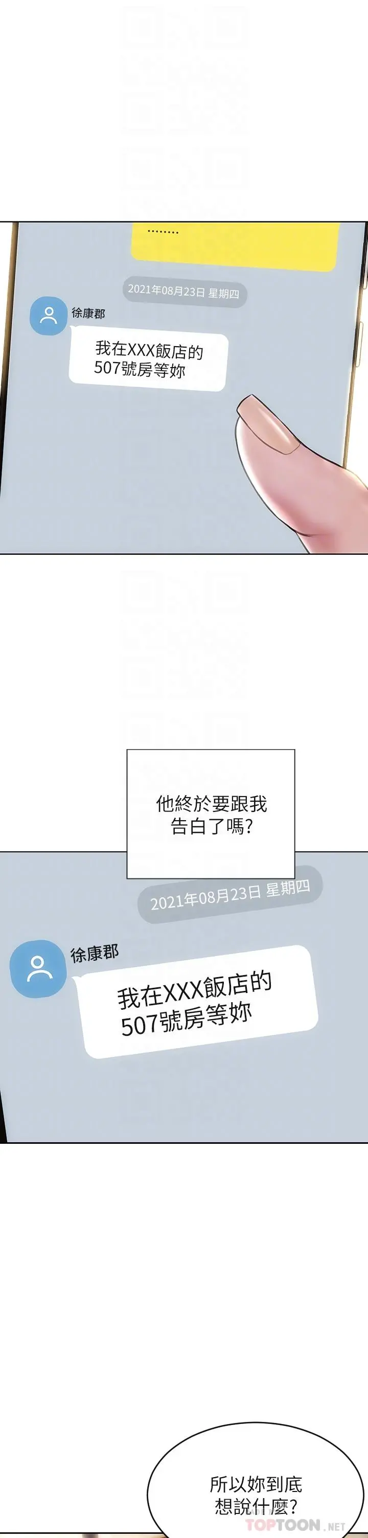 致命坏男人 - 第33话-知道真相的宁宁 - page 12