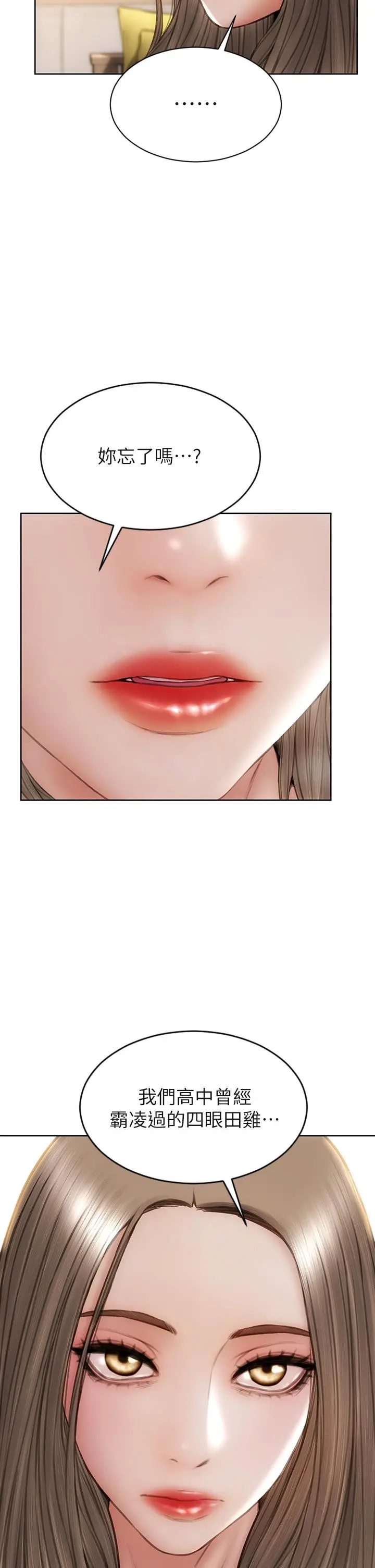 致命坏男人 - 第33话-知道真相的宁宁 - page 15