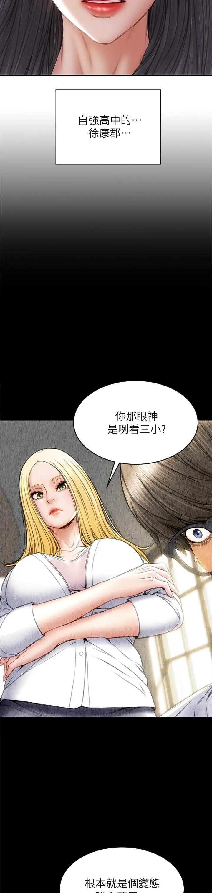 致命坏男人 - 第33话-知道真相的宁宁 - page 17