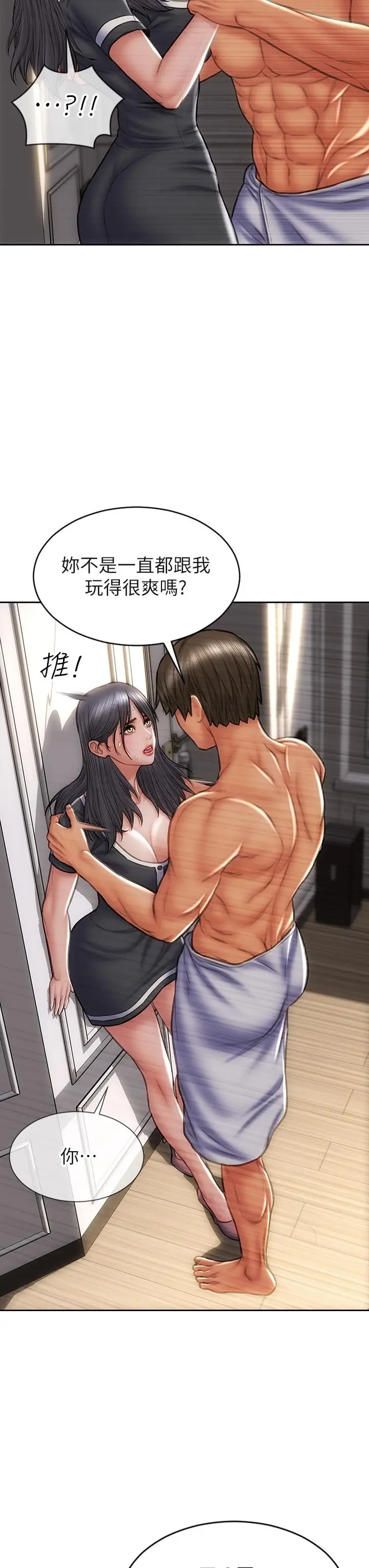 致命坏男人 - 第33话-知道真相的宁宁 - page 29