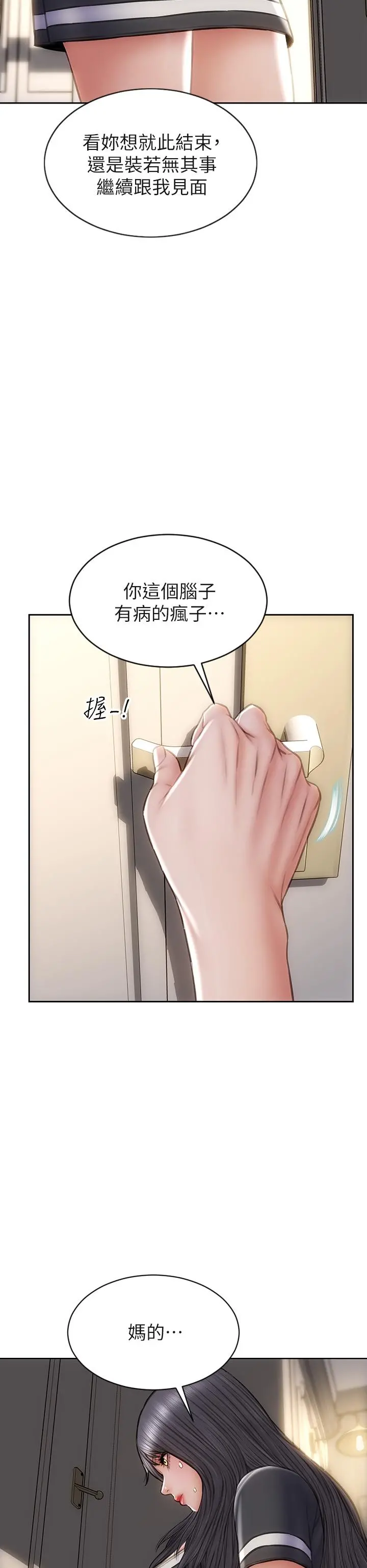 致命坏男人 - 第33话-知道真相的宁宁 - page 36