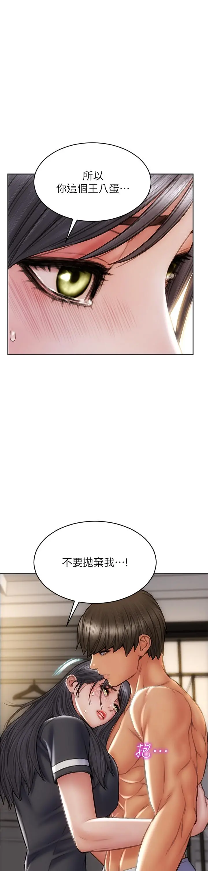 致命坏男人 - 第33话-知道真相的宁宁 - page 42