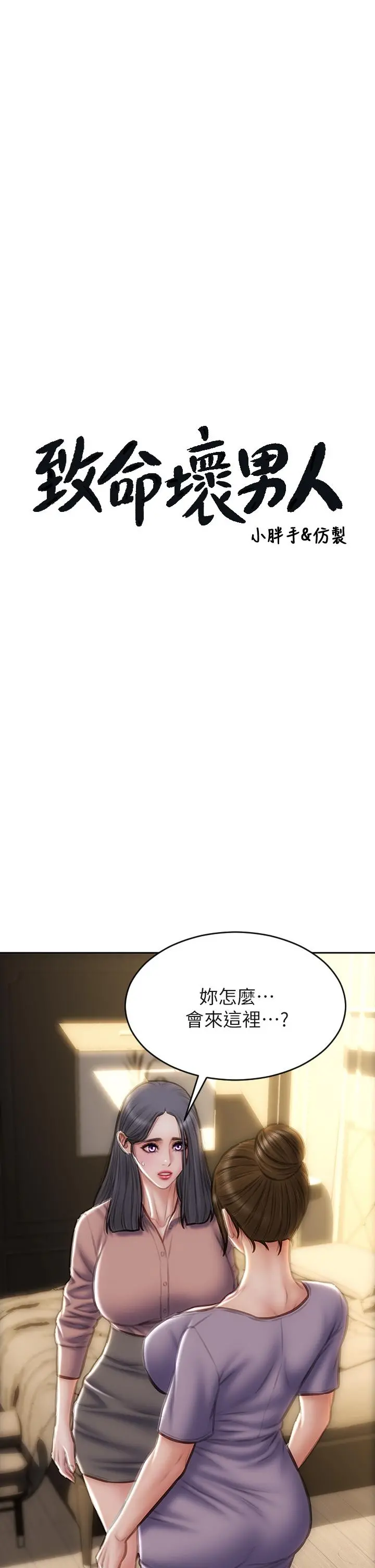 致命坏男人 - 第58话-和学生家长一起多人运动 - page 3