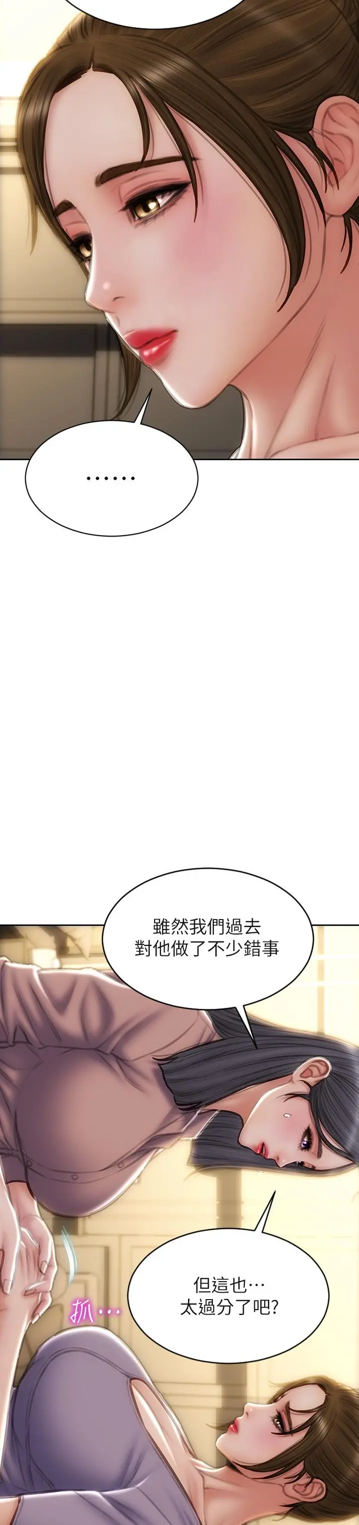 致命坏男人 - 第58话-和学生家长一起多人运动 - page 5