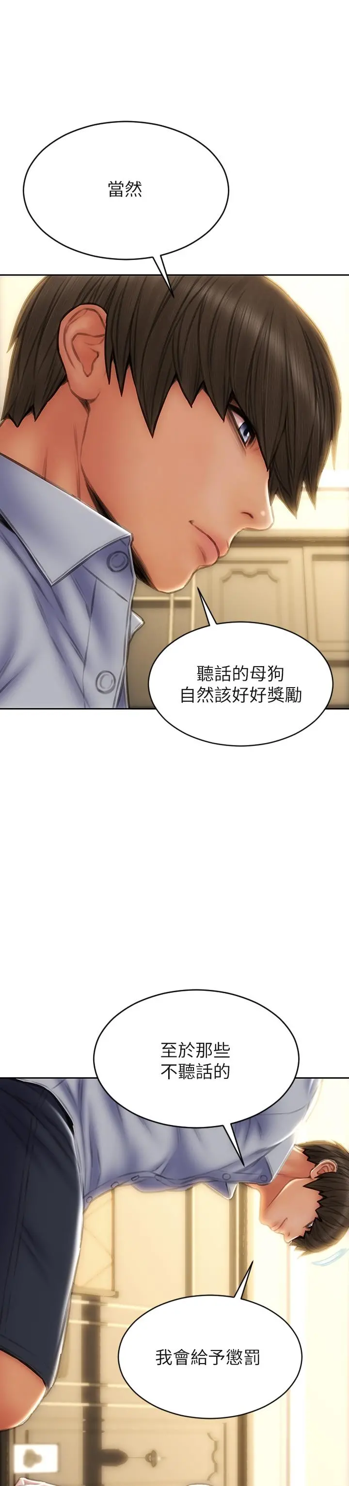 致命坏男人 - 第58话-和学生家长一起多人运动 - page 19