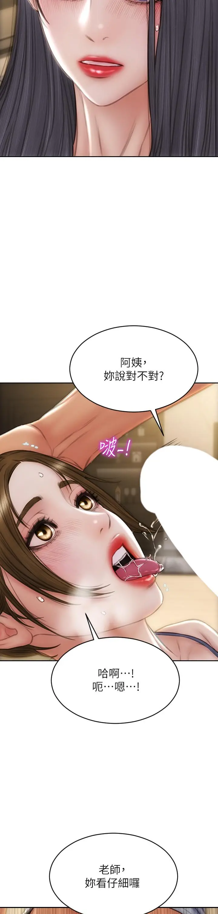 致命坏男人 - 第58话-和学生家长一起多人运动 - page 32