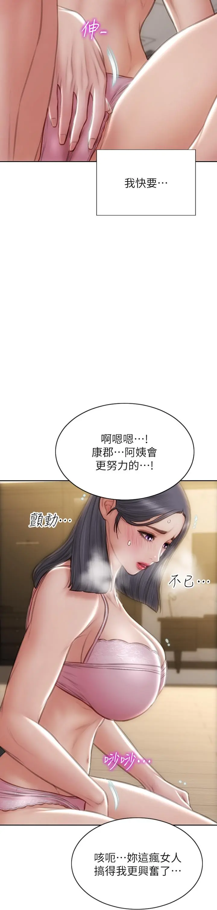 致命坏男人 - 第58话-和学生家长一起多人运动 - page 42