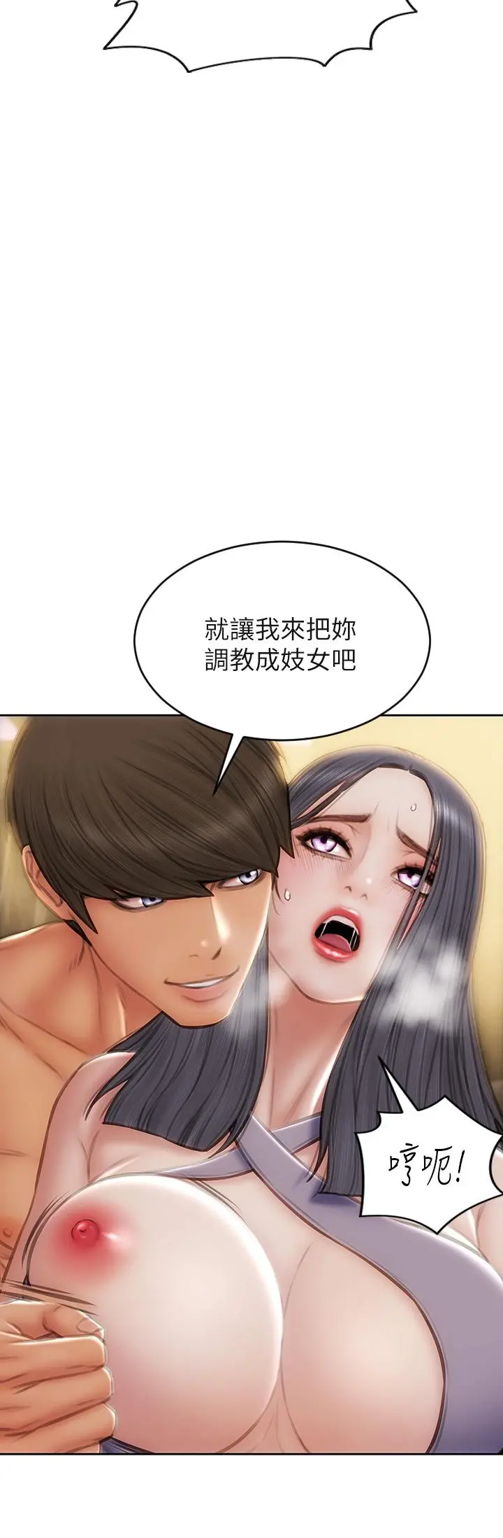 致命坏男人 - 第54话-老师，这是赏你的 - page 2