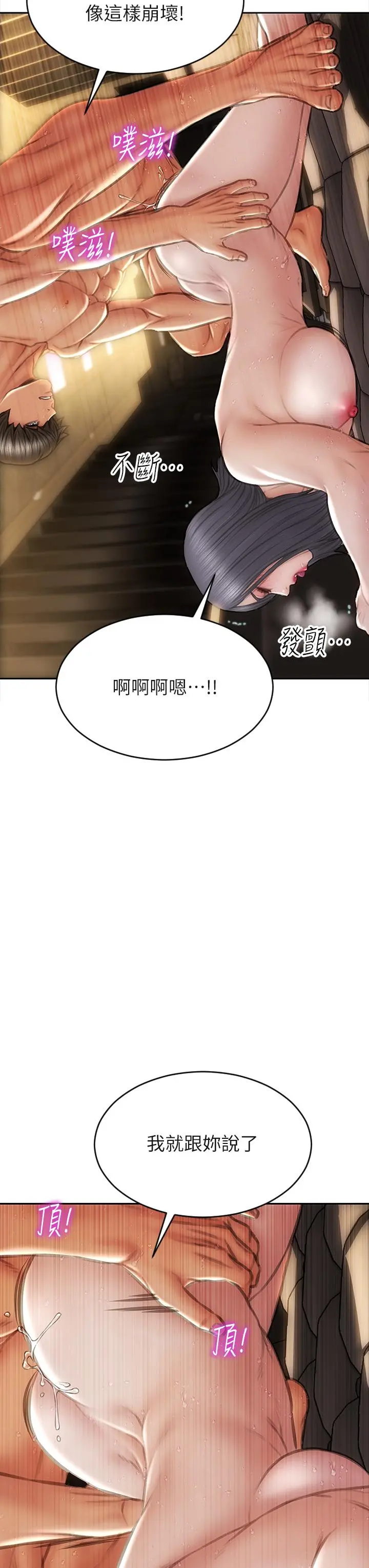 致命坏男人 - 第54话-老师，这是赏你的 - page 23