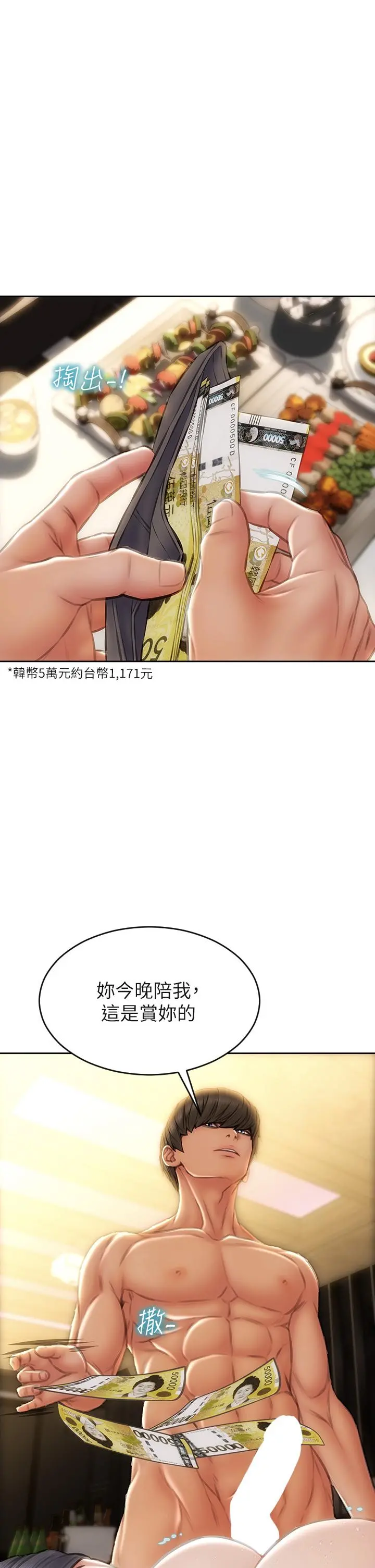 致命坏男人 - 第54话-老师，这是赏你的 - page 32