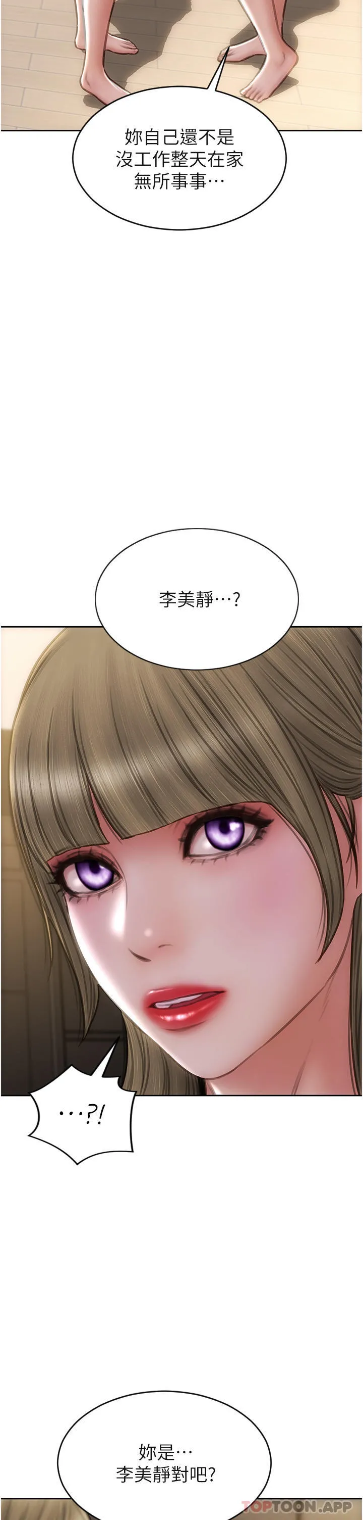致命坏男人 - 第83话-五个女人的忏悔大会 - page 4