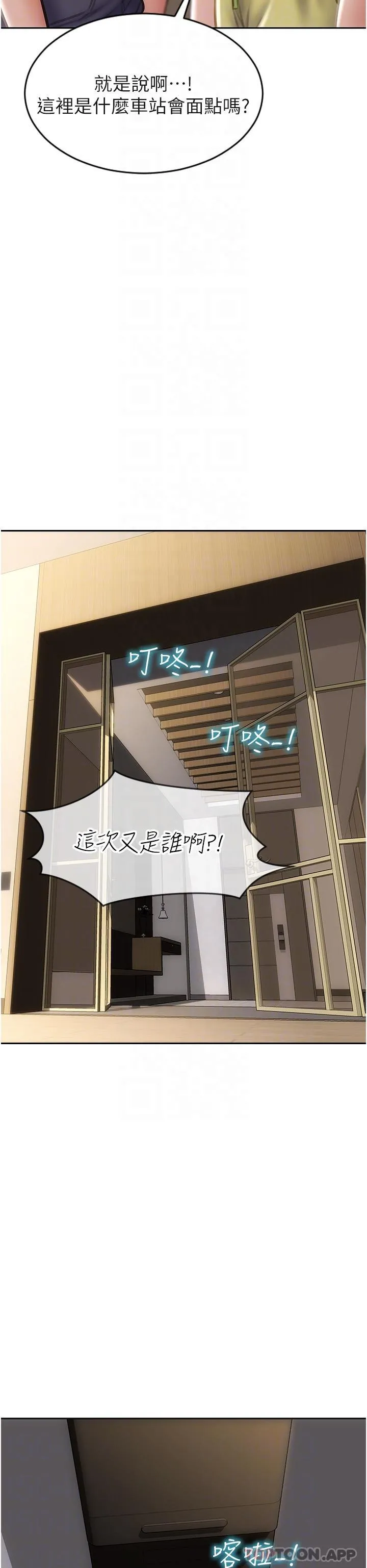 致命坏男人 - 第83话-五个女人的忏悔大会 - page 6