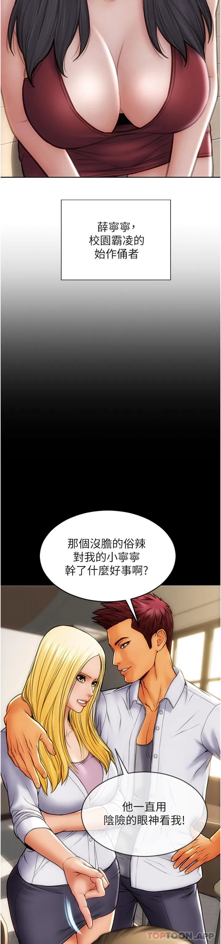 致命坏男人 - 第83话-五个女人的忏悔大会 - page 16