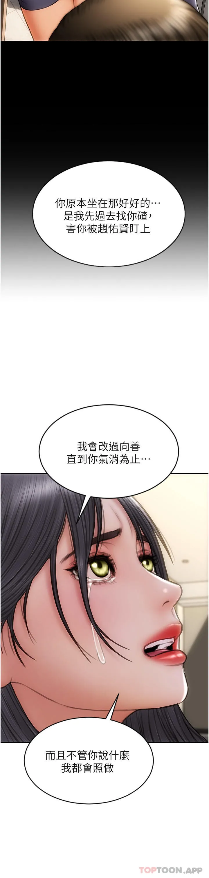 致命坏男人 - 第83话-五个女人的忏悔大会 - page 17