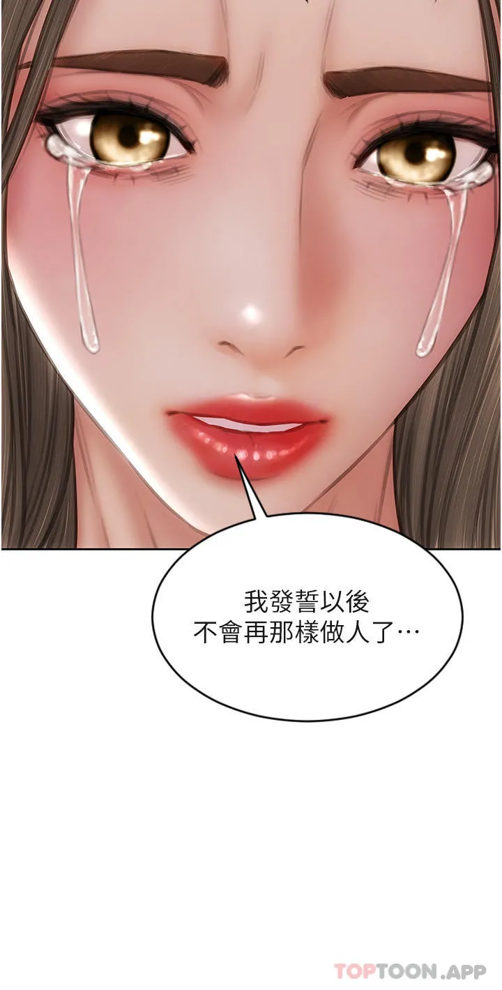 致命坏男人 - 第83话-五个女人的忏悔大会 - page 20