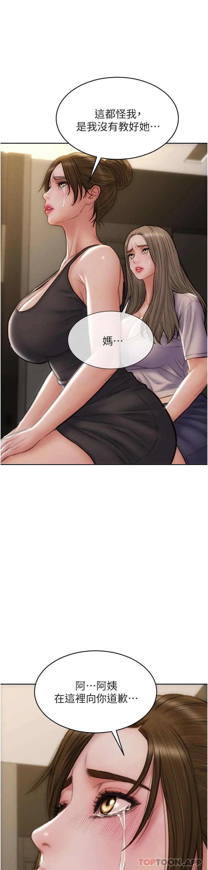 致命坏男人 - 第83话-五个女人的忏悔大会 - page 21
