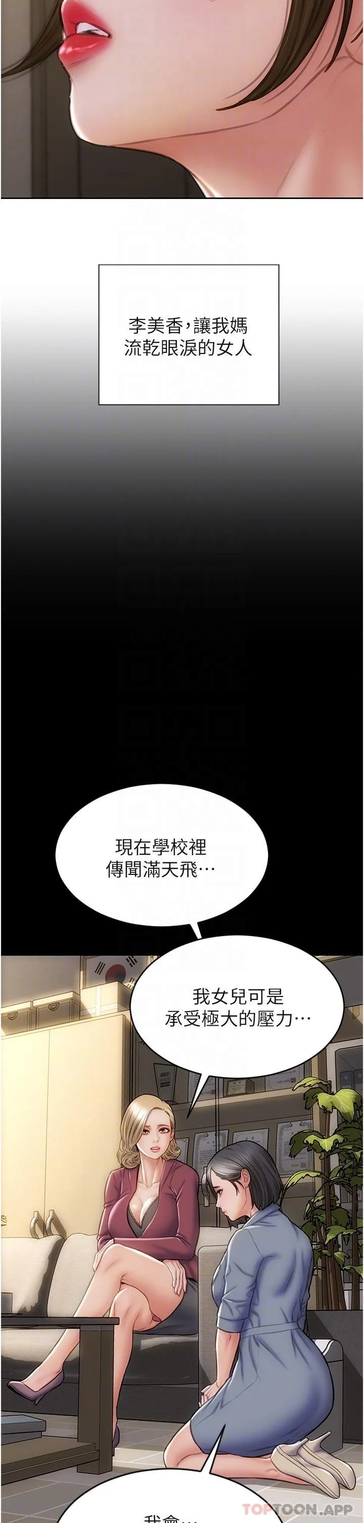 致命坏男人 - 第83话-五个女人的忏悔大会 - page 22