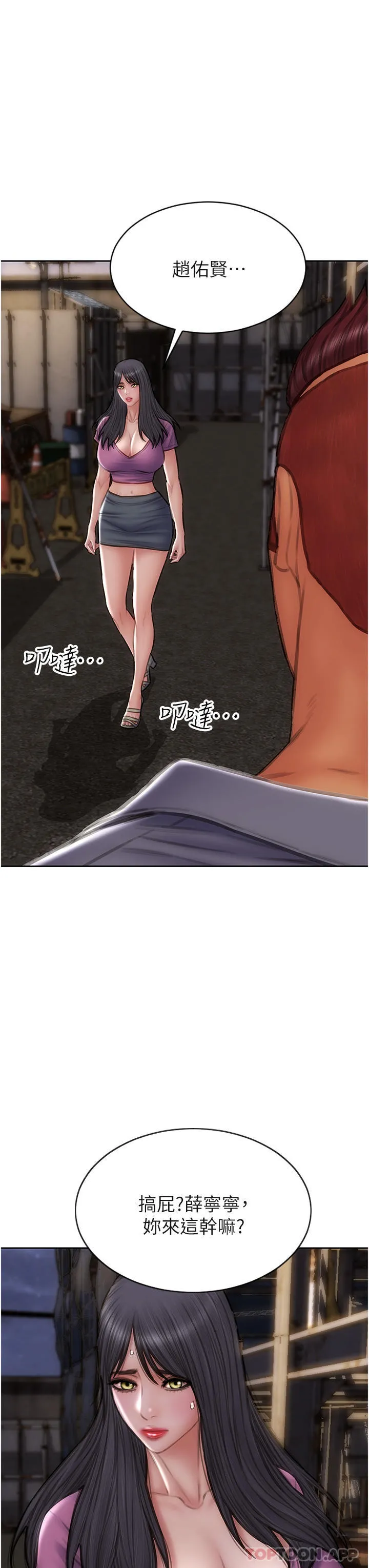 致命坏男人 - 第83话-五个女人的忏悔大会 - page 39