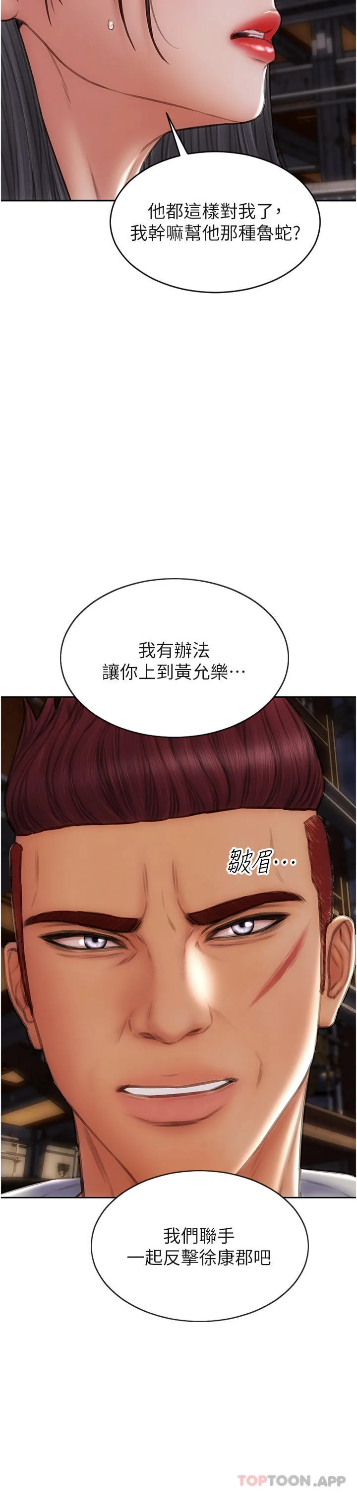 致命坏男人 - 第83话-五个女人的忏悔大会 - page 42