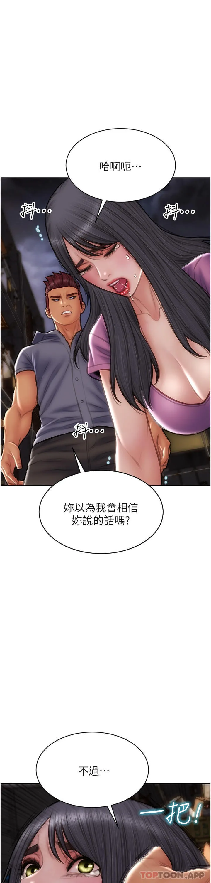 致命坏男人 - 第83话-五个女人的忏悔大会 - page 44