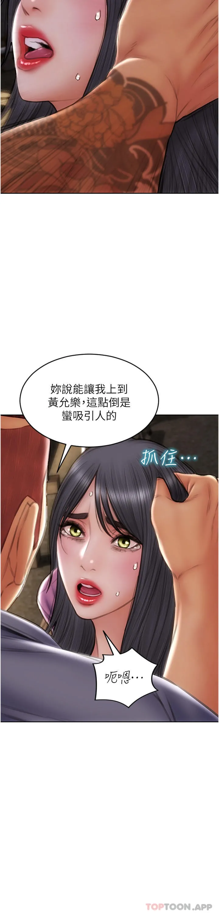 致命坏男人 - 第83话-五个女人的忏悔大会 - page 45