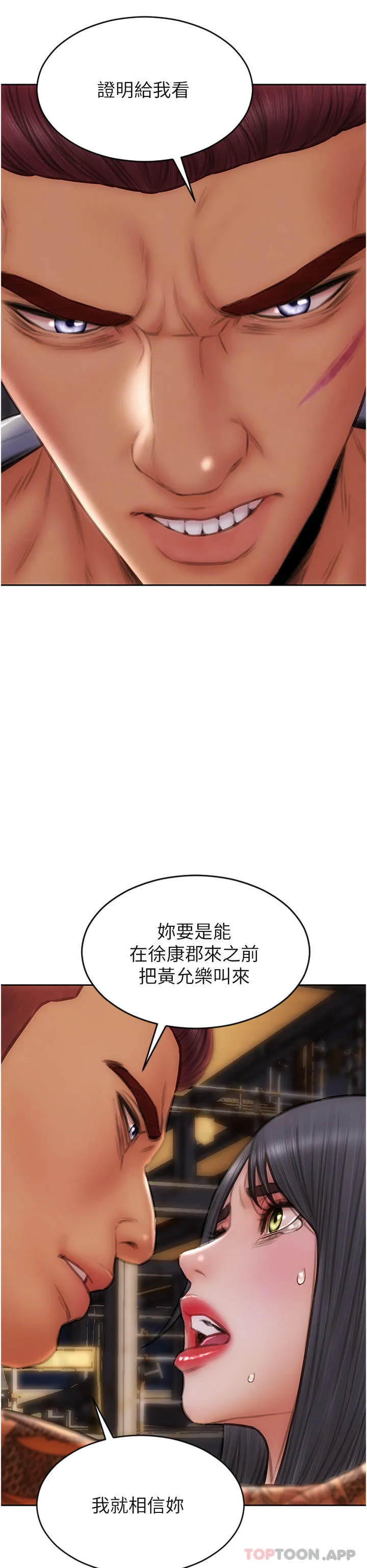 致命坏男人 - 第83话-五个女人的忏悔大会 - page 46