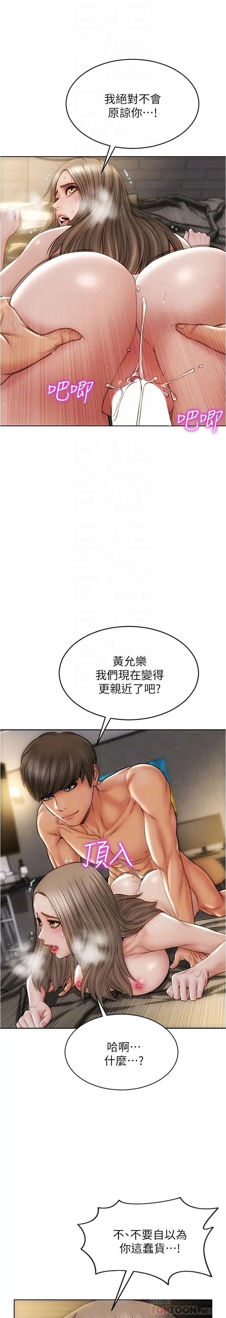 致命坏男人 - 第21话-求我干你啊 - page 12