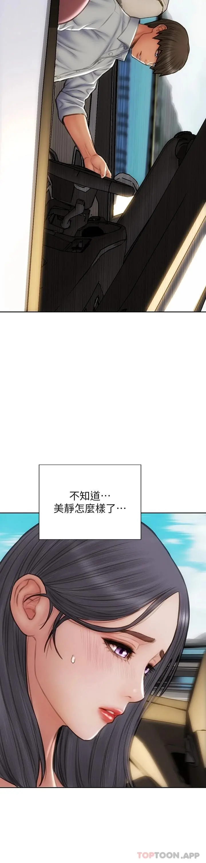 致命坏男人 - 第65话-按摩老师的美尻 - page 2