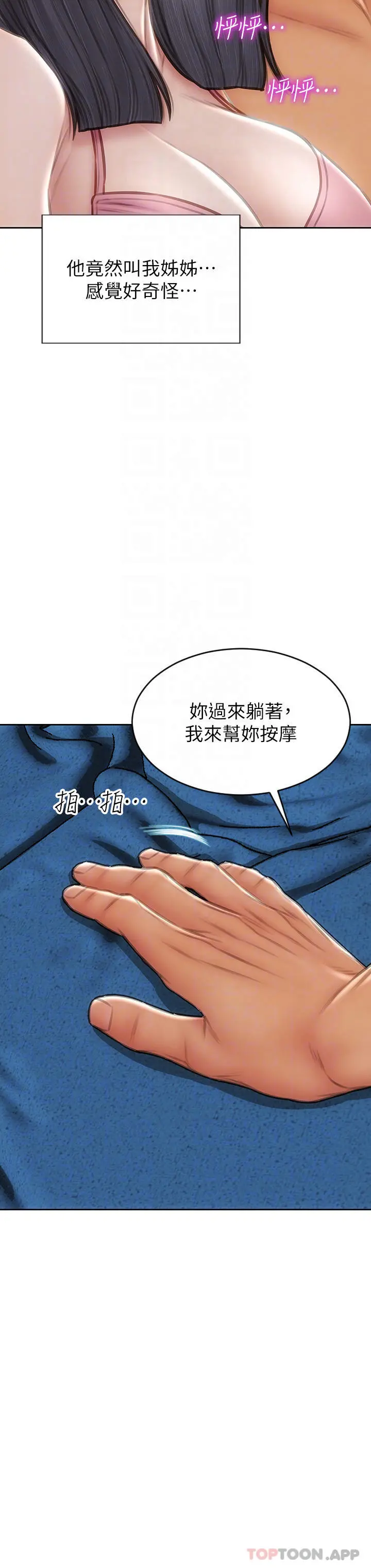 致命坏男人 - 第65话-按摩老师的美尻 - page 18