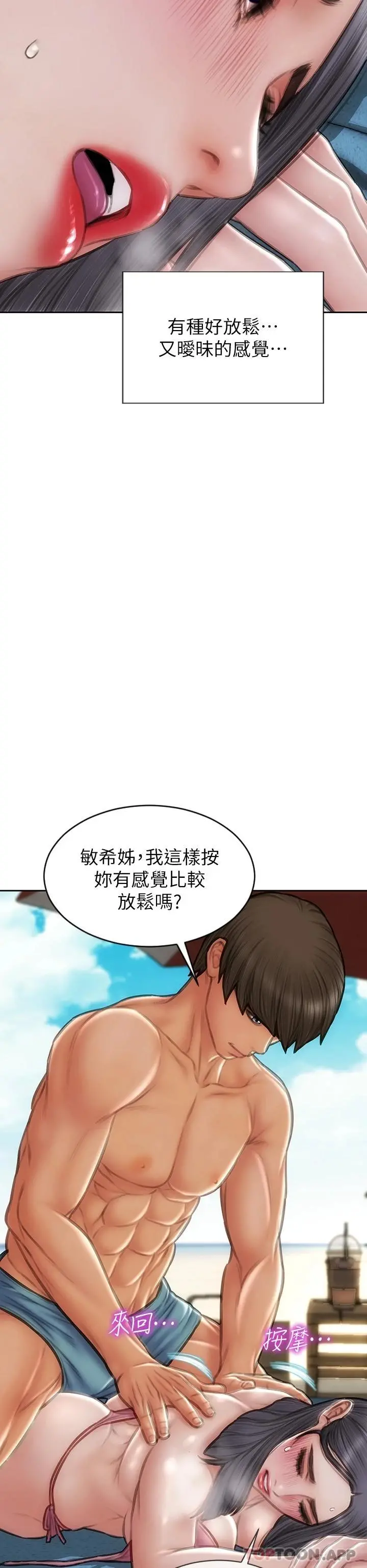 致命坏男人 - 第65话-按摩老师的美尻 - page 26