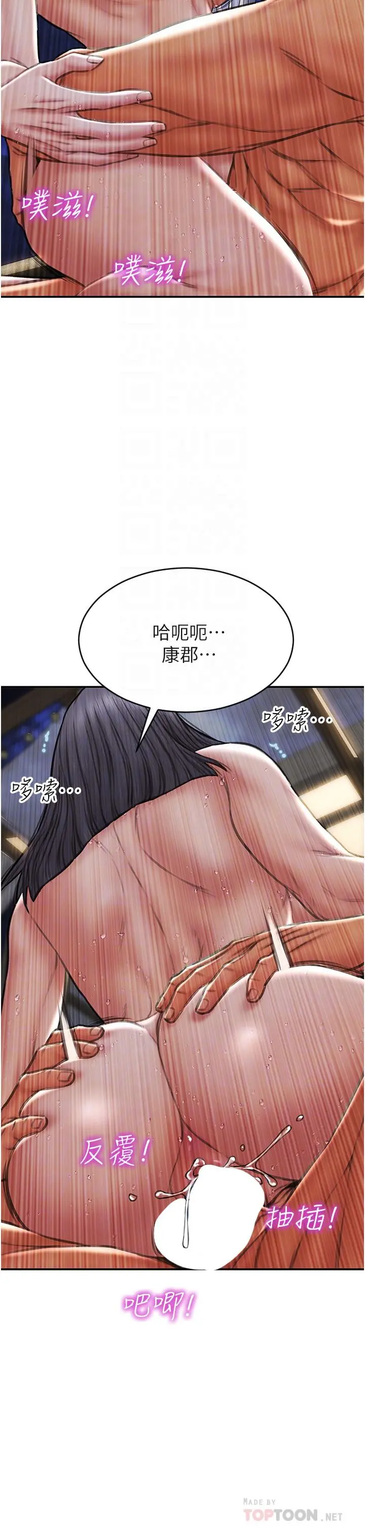致命坏男人 - 第67话-品嚐老师的美味鲍鱼 - page 4